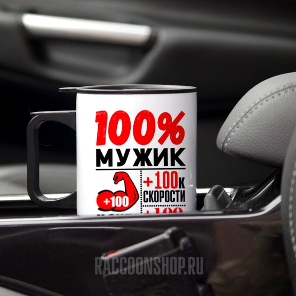 Автомобильная кружка-термос с любой надписью