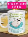 Кружка с хомяком - Главное отпустить зло