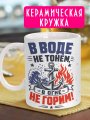 С Днем ВМФ - Кружка в подарок мужчине на праздник - № 10