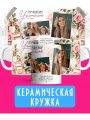 Кружка Лучшему учителю с двумя фото - спасибо за вашу доброту и знания!