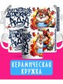 Кружка - Воспитатель детского ада