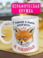 Кружка с мемом - Главное не ухайдокаться