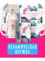 Кружка с фото бабушке - Вариант №2