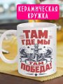 С Днем ВМФ - Кружка в подарок мужчине на праздник - № 7