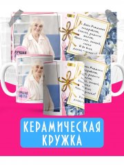 Кружка с фото бабушке - Вариант №5